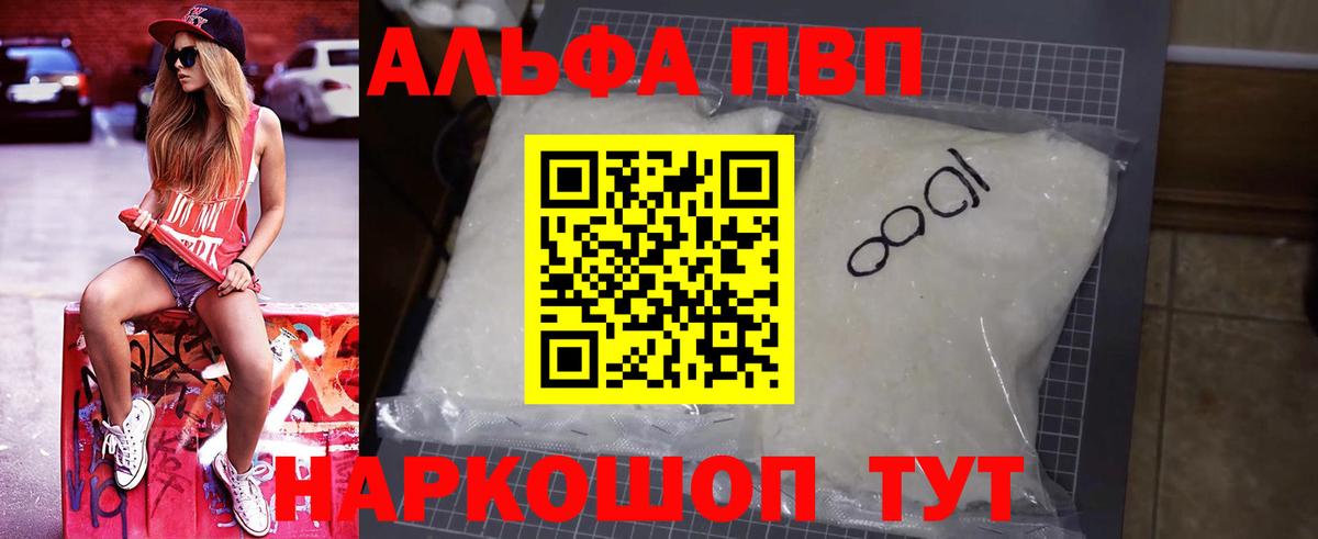 Alpha PVP мука Сергиев Посад