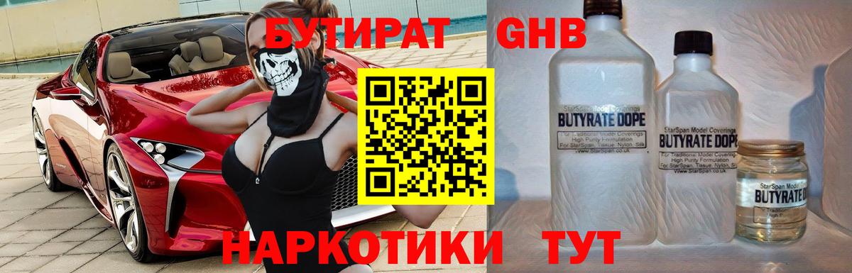 Бутират  Вход с VPN  Сергиев Посад  БУТИРАТ 1.4BDO 