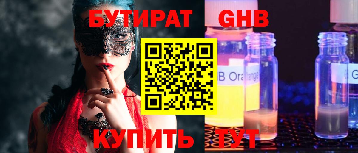 Бутират бутандиол Сергиев Посад