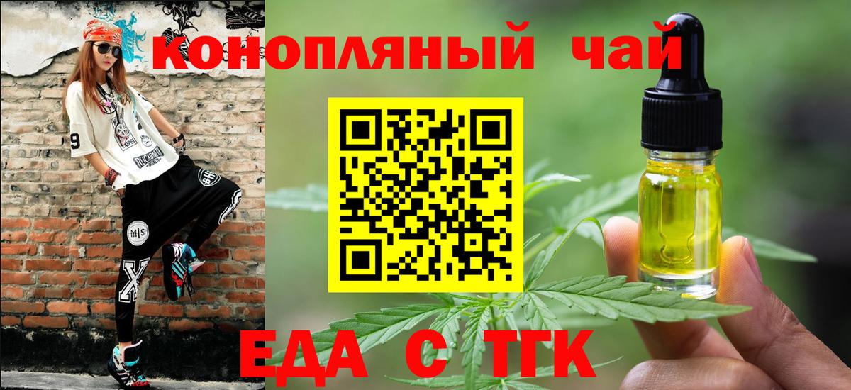 Еда ТГК марихуана  Вход с VPN  Сергиев Посад 