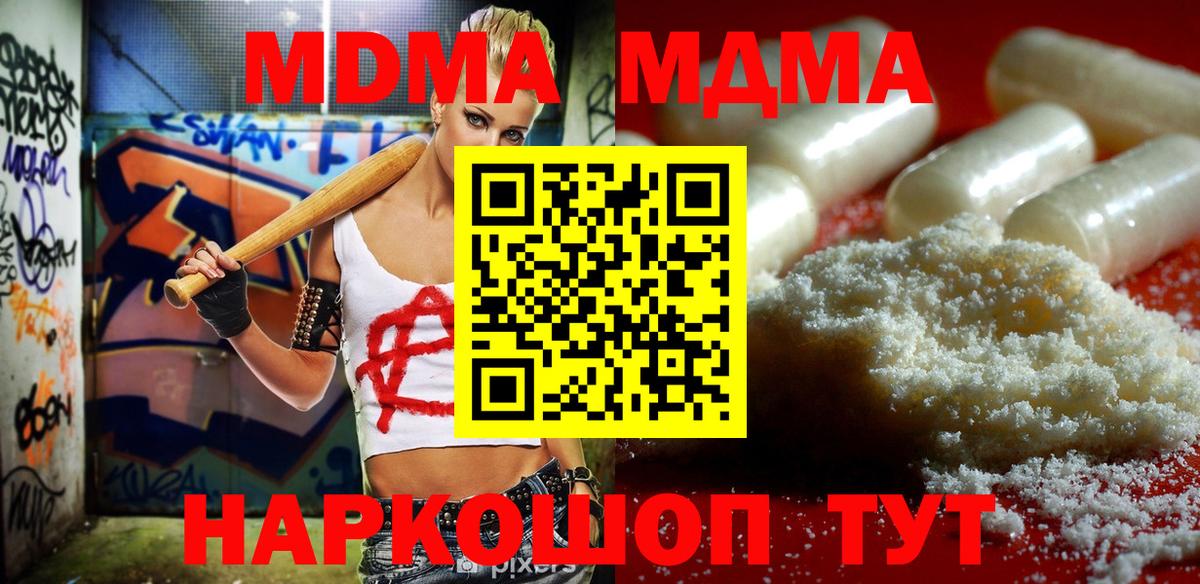 МДМА Molly Сергиев Посад
