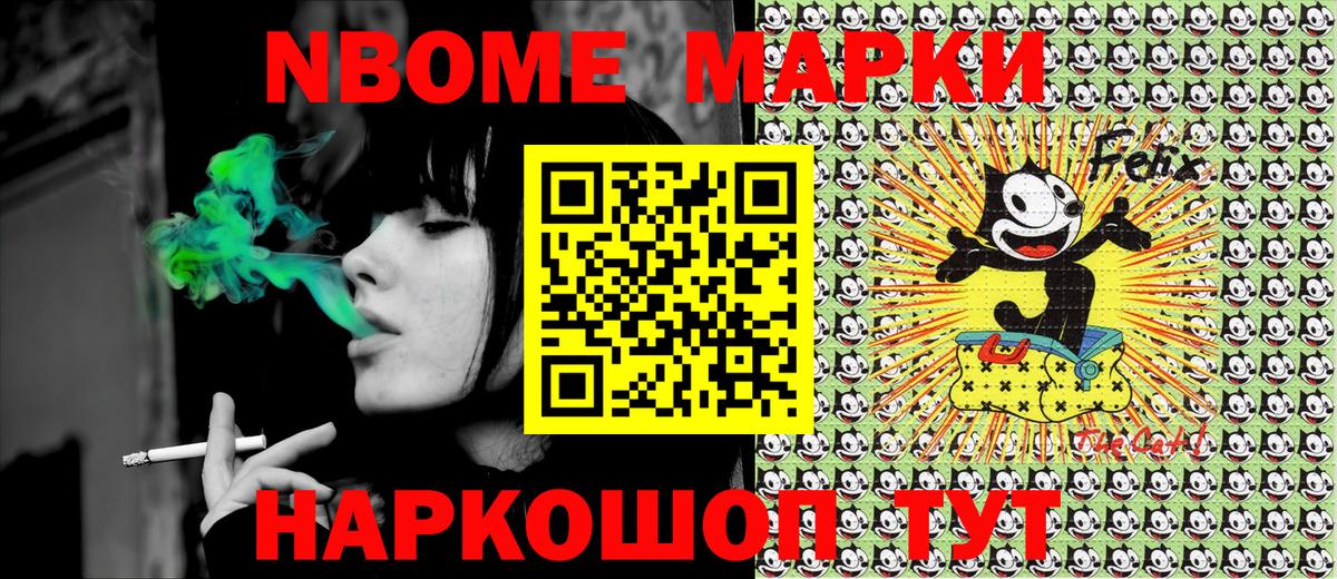 Марки NBOMe 1,8мг Сергиев Посад