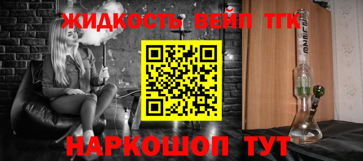 Сергиев Посад  ТГК вейп  Вход с VPN  ТГК THC oil 
